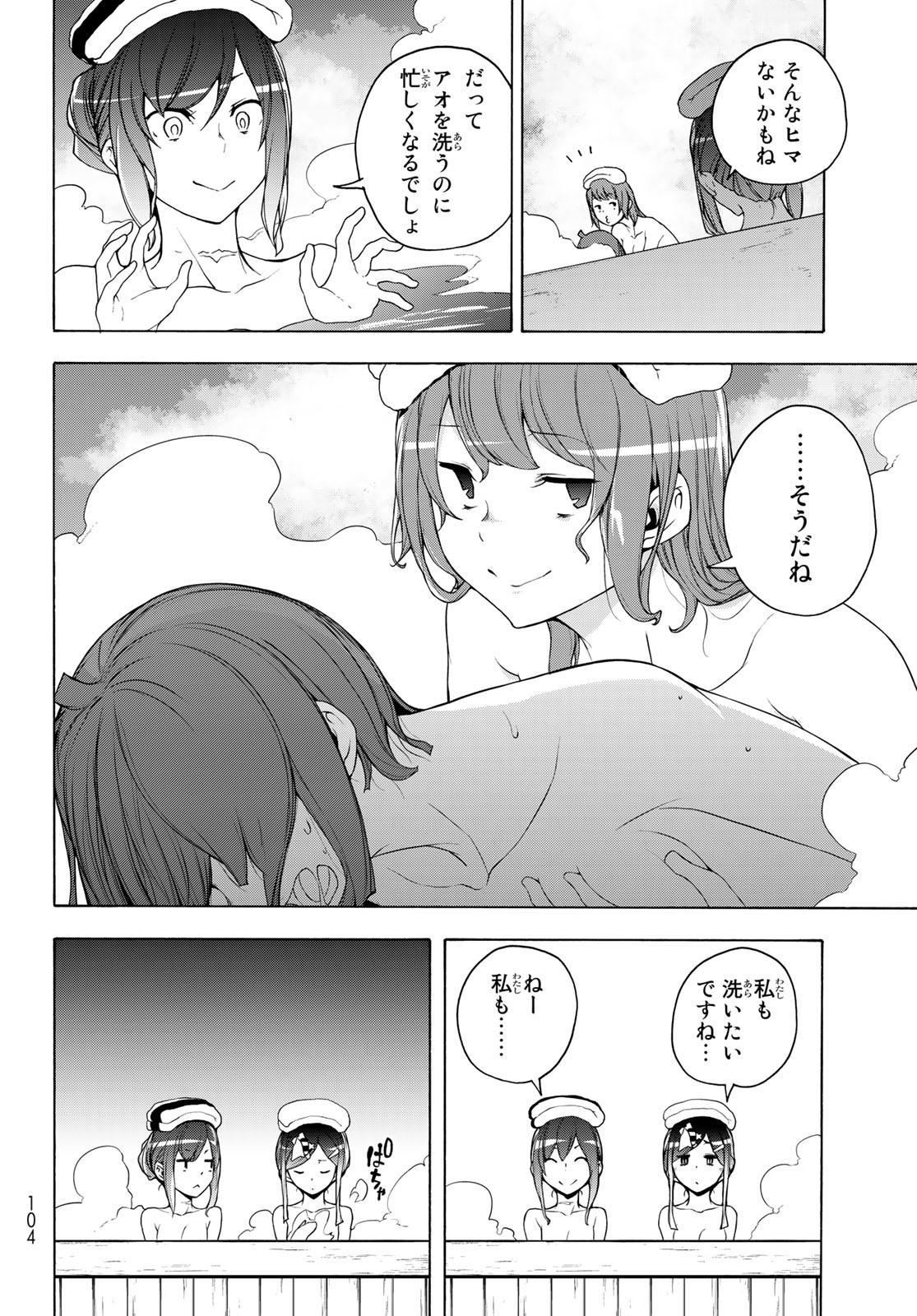 Yozakura Quartet Chapter 170 14ページ