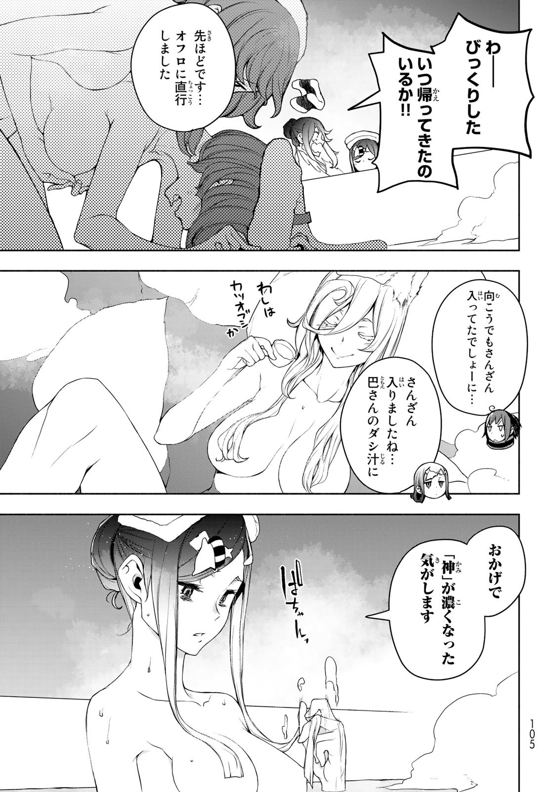 Yozakura Quartet Chapter 170 15ページ