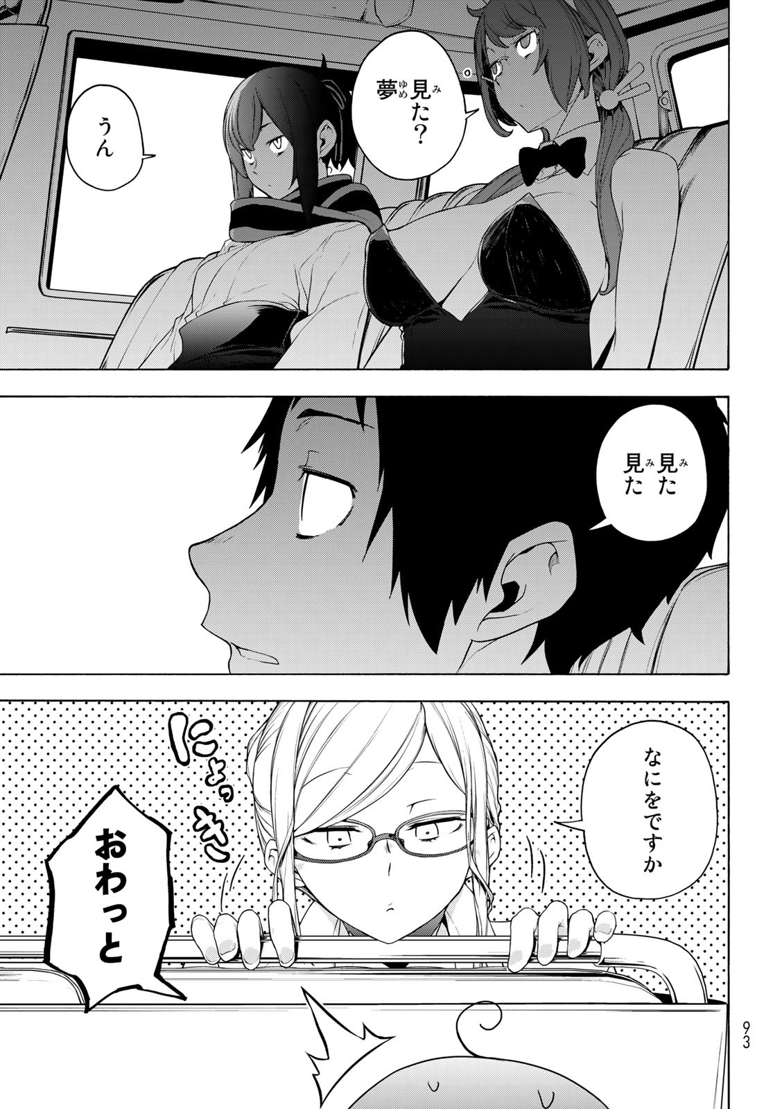 Yozakura Quartet Chapter 170 3ページ