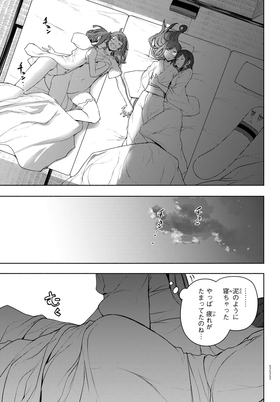 Yozakura Quartet Chapter 170 21ページ