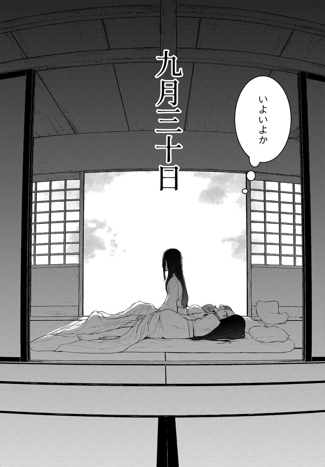 Yozakura Quartet Chapter 170 22ページ