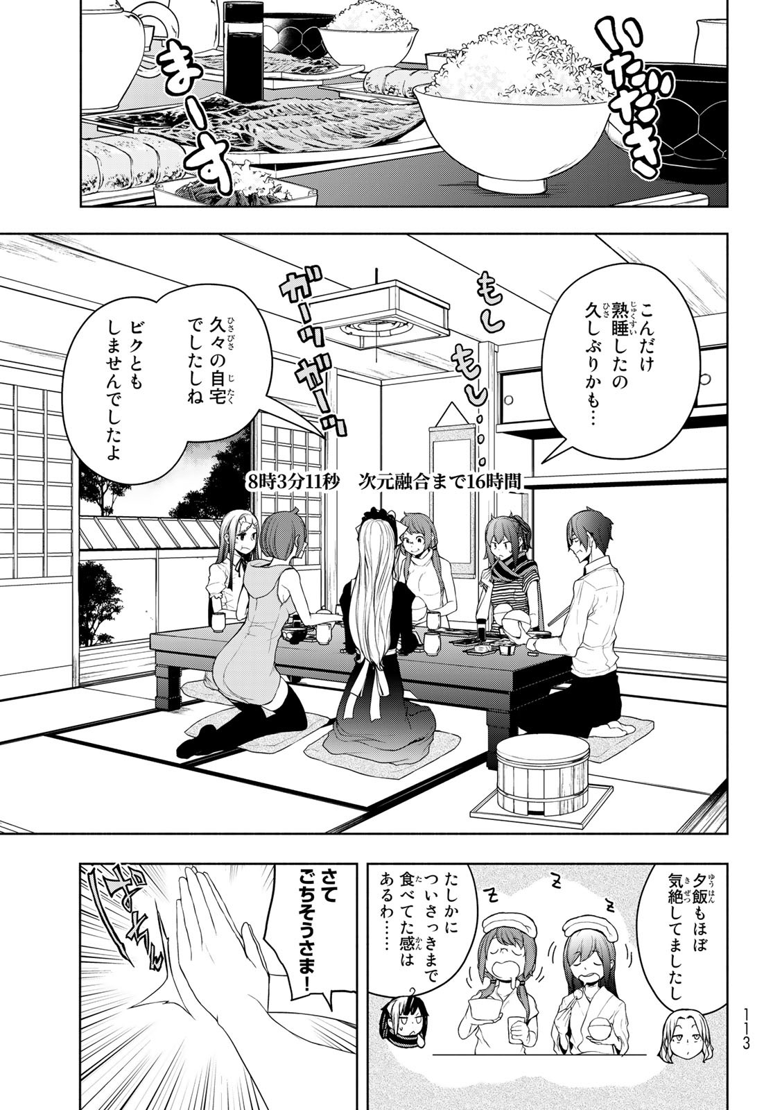 Yozakura Quartet Chapter 170 23ページ