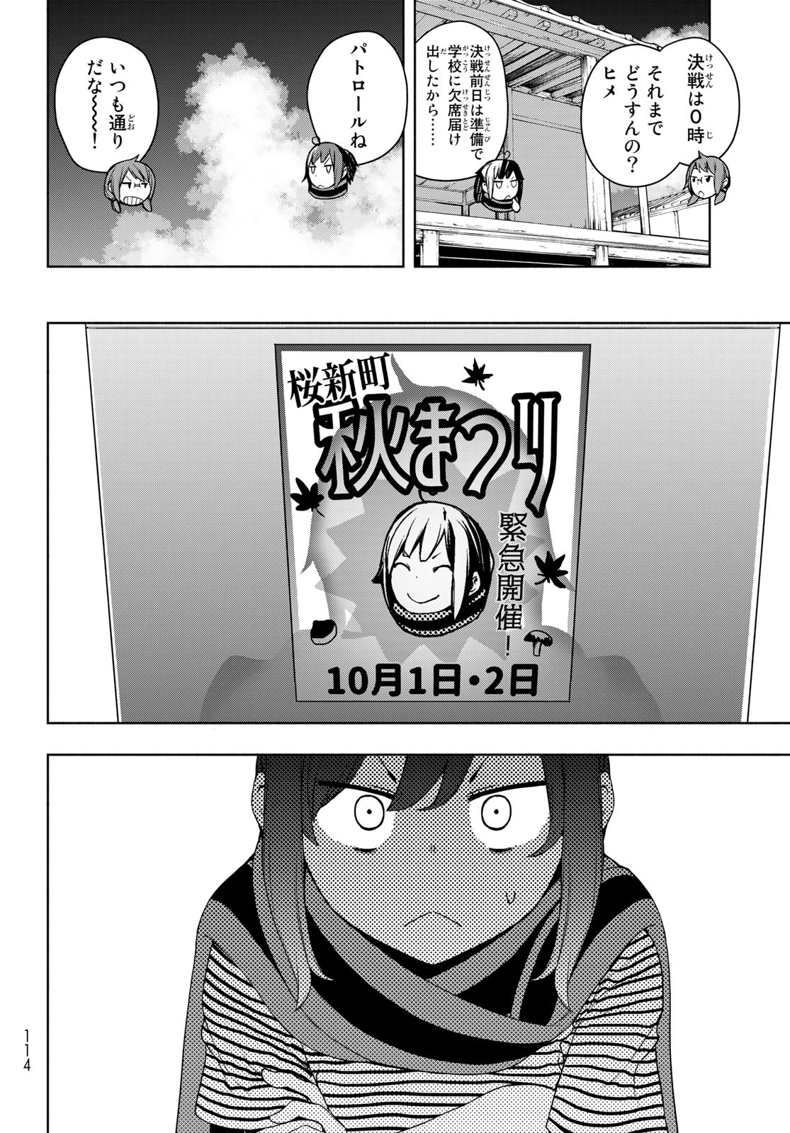 Yozakura Quartet Chapter 170 24ページ
