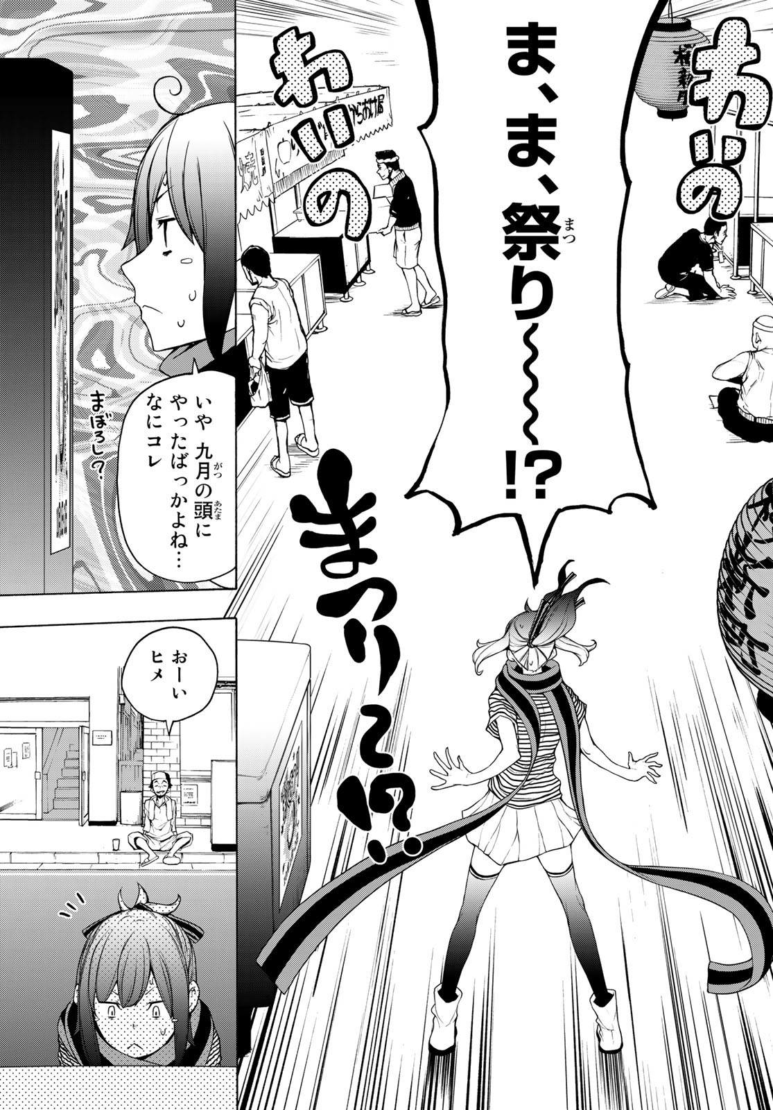 Yozakura Quartet Chapter 170 25ページ