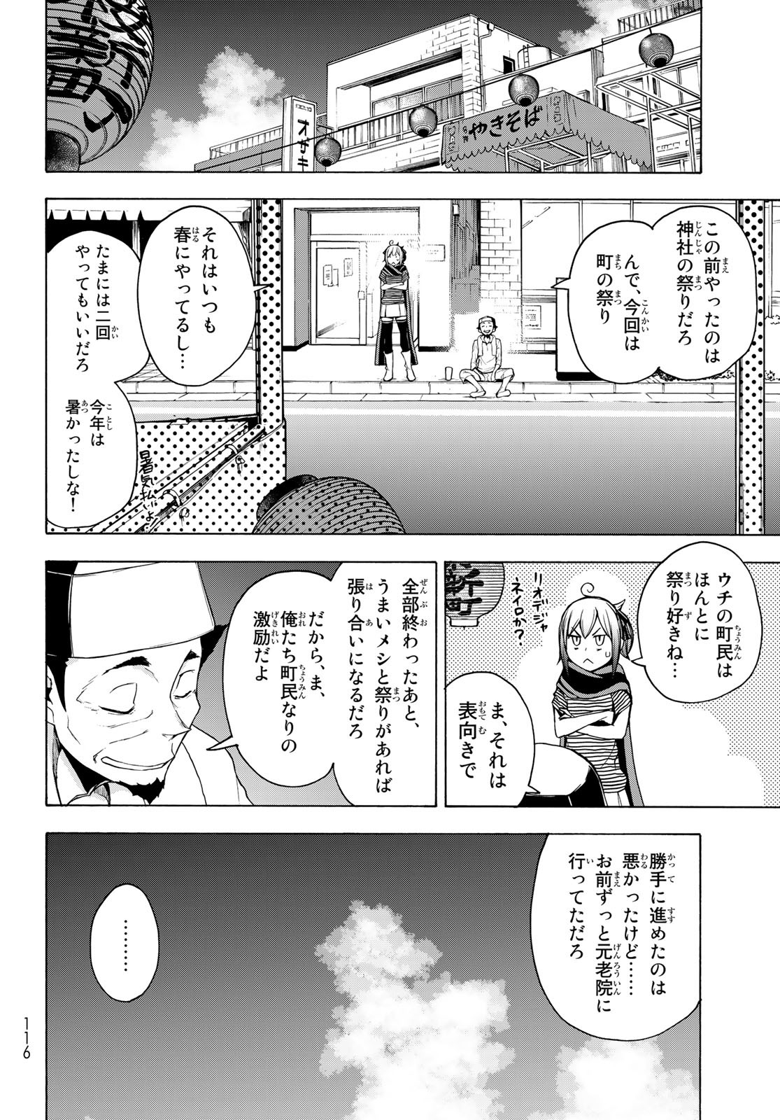 Yozakura Quartet Chapter 170 26ページ
