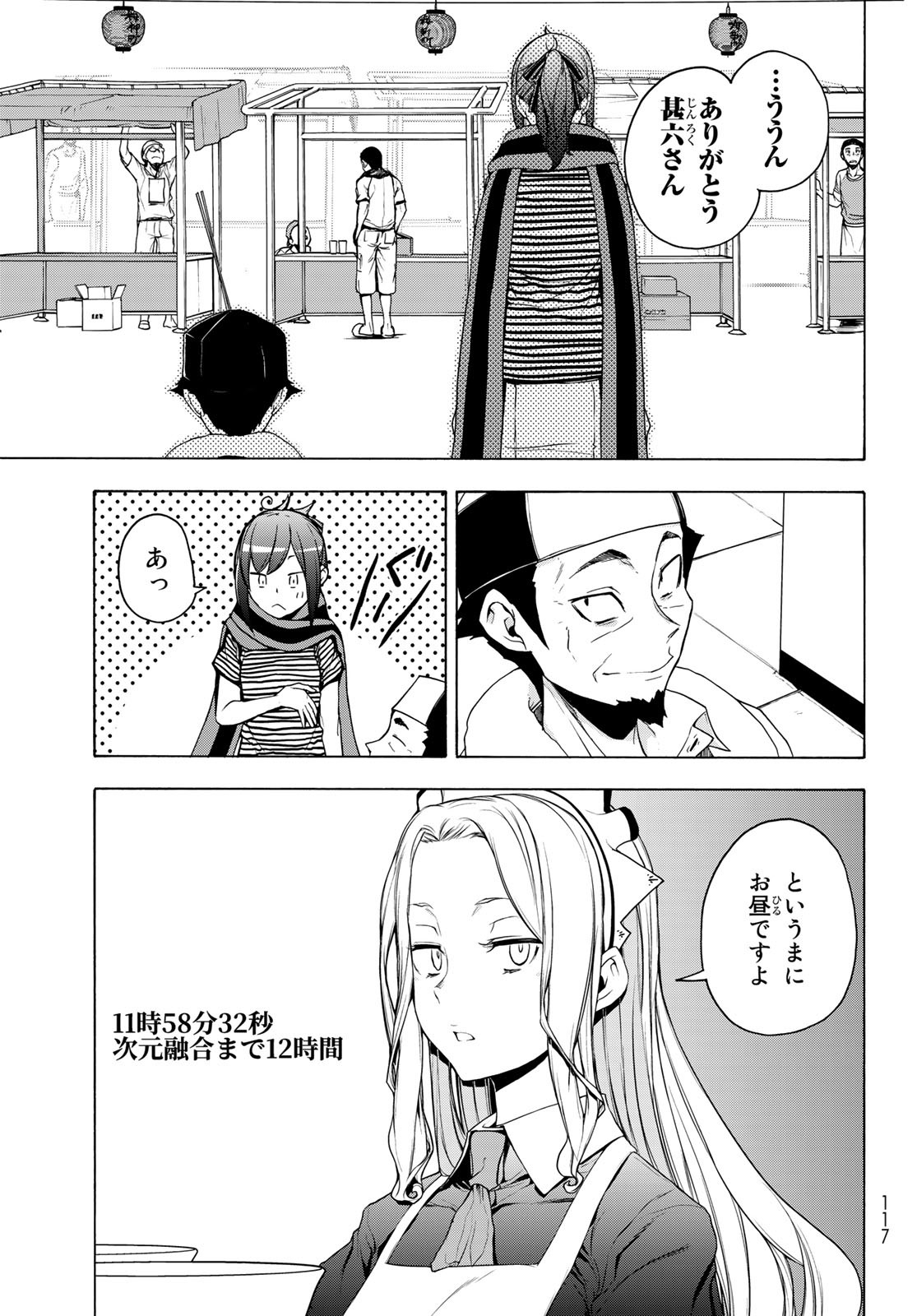 Yozakura Quartet Chapter 170 27ページ