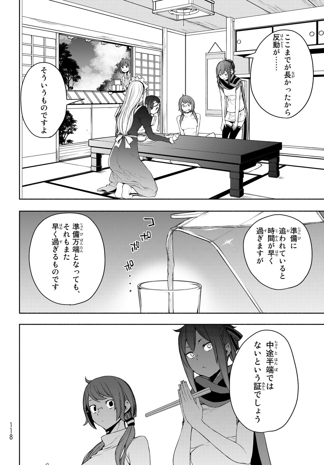 Yozakura Quartet Chapter 170 28ページ