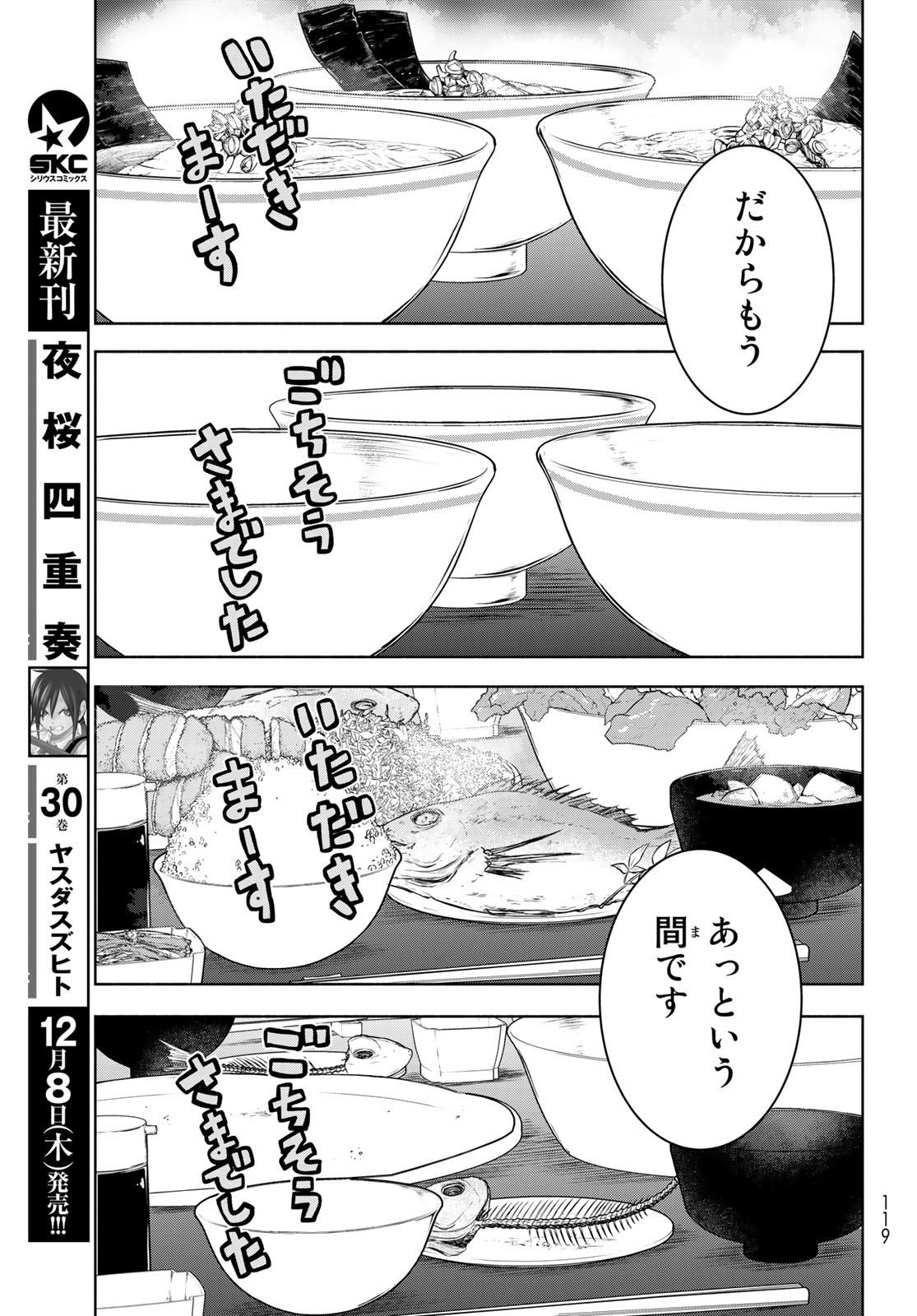 Yozakura Quartet Chapter 170 29ページ