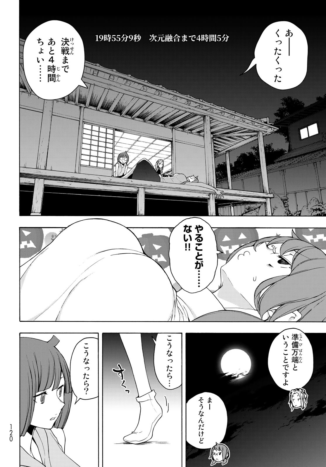 Yozakura Quartet Chapter 170 30ページ