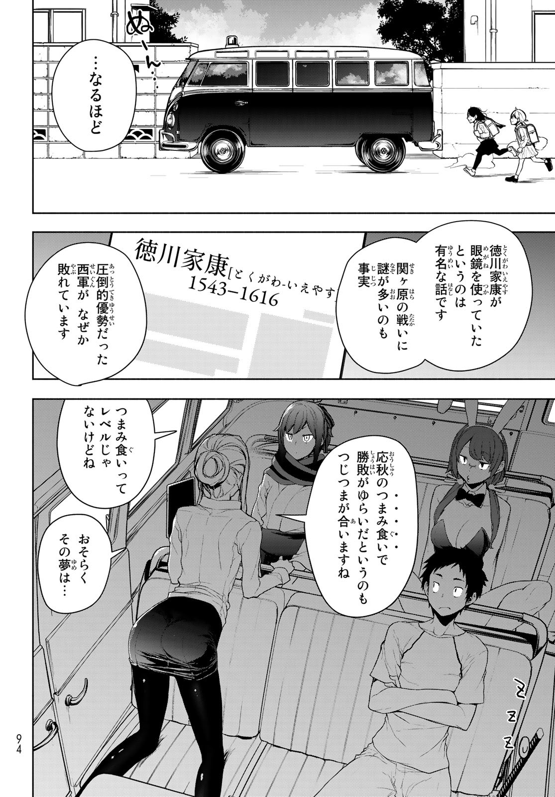 Yozakura Quartet Chapter 170 4ページ