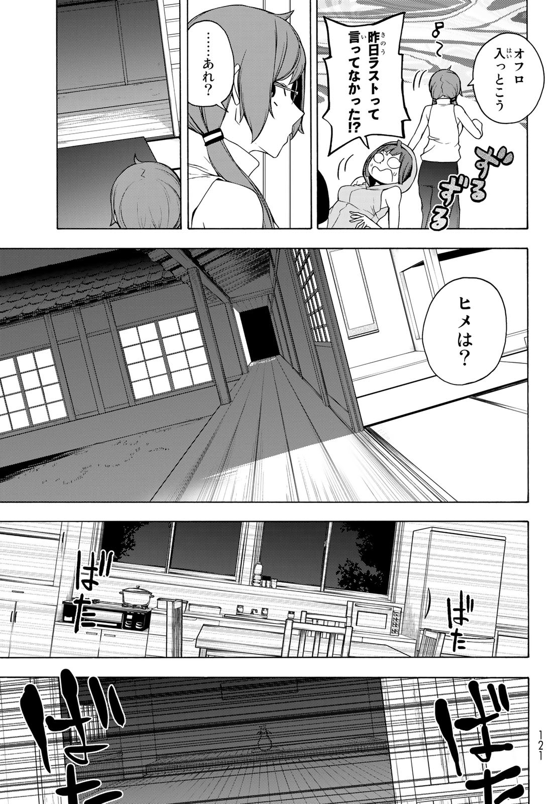 Yozakura Quartet Chapter 170 31ページ
