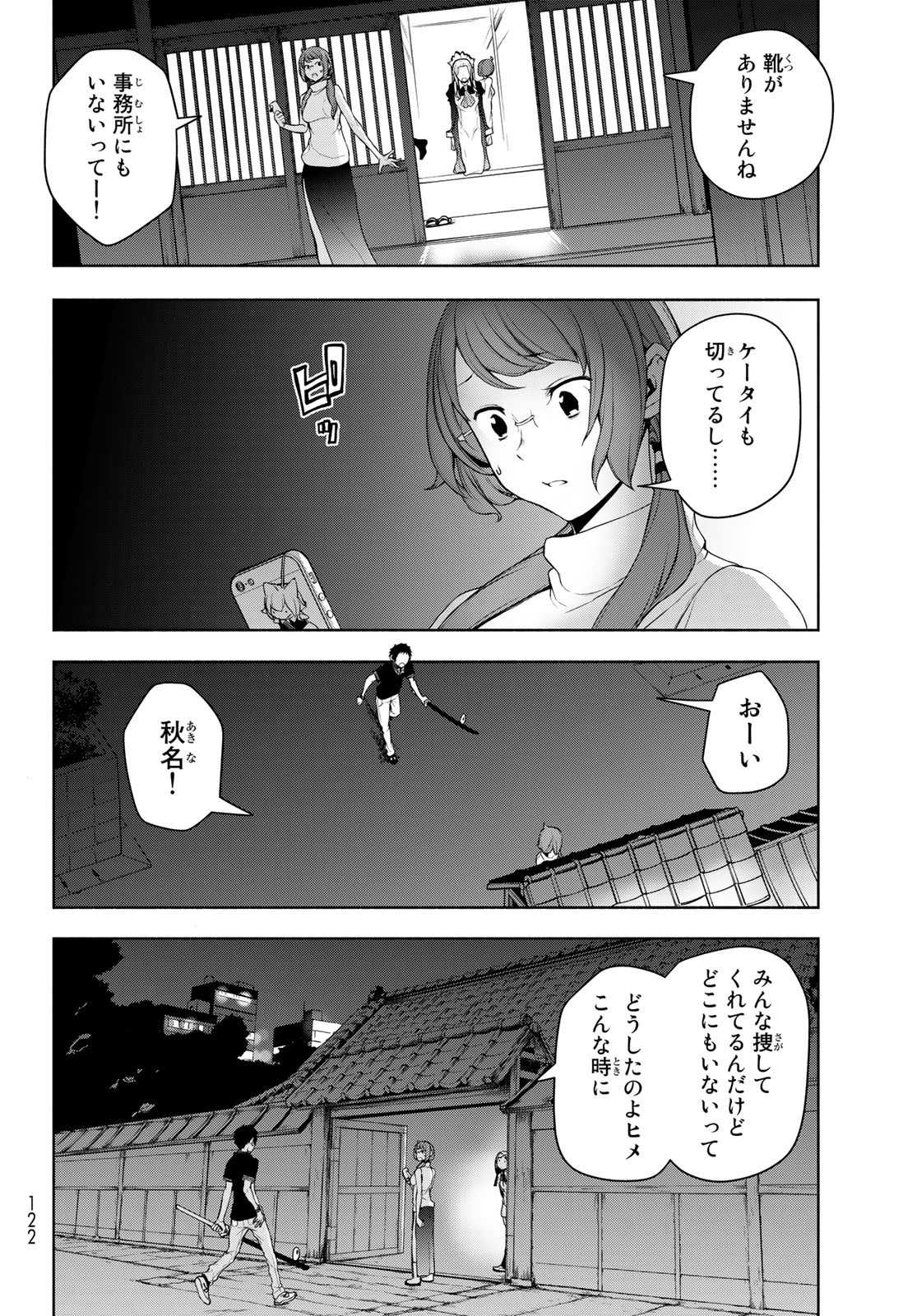 Yozakura Quartet Chapter 170 32ページ