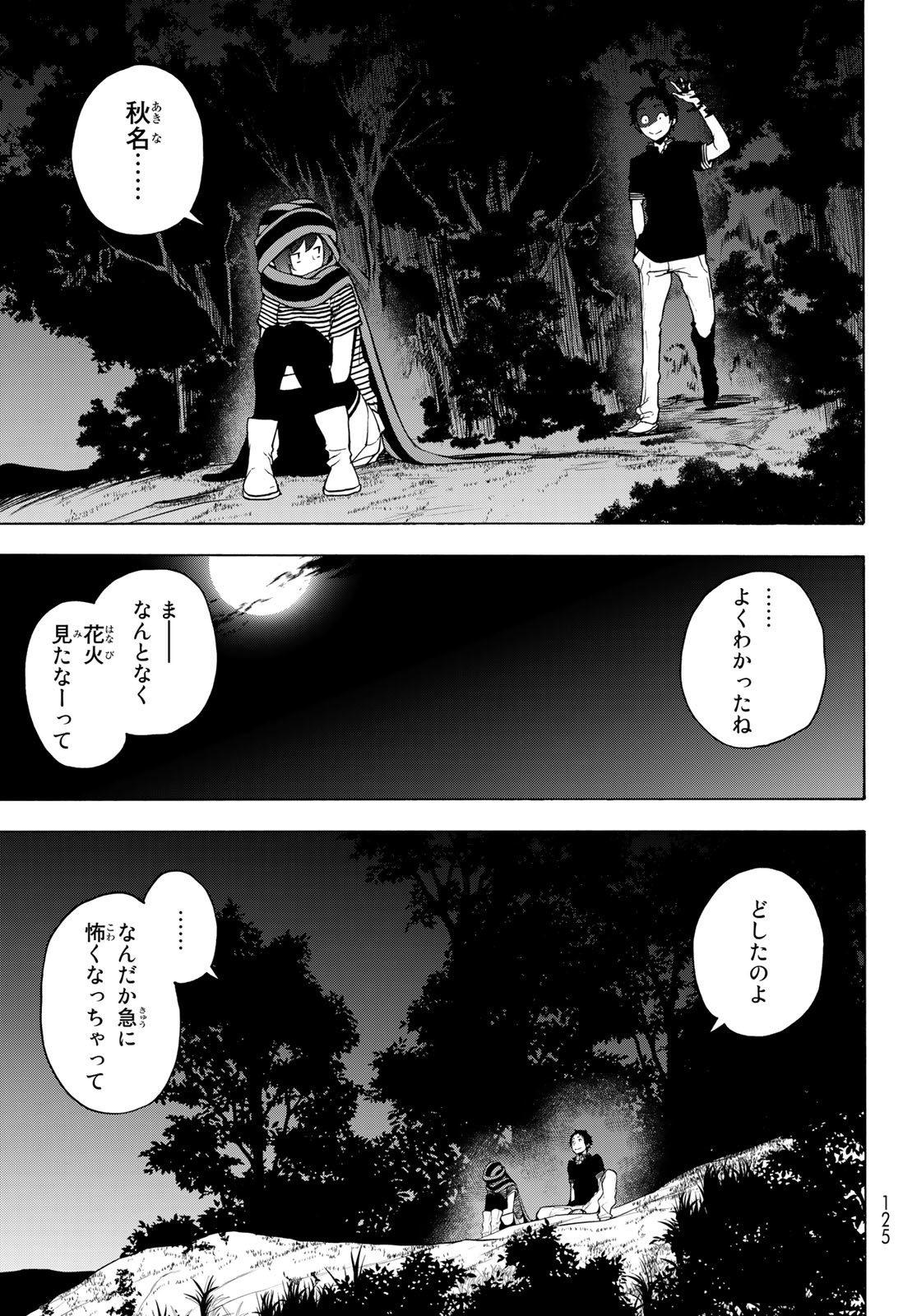 Yozakura Quartet Chapter 170 35ページ