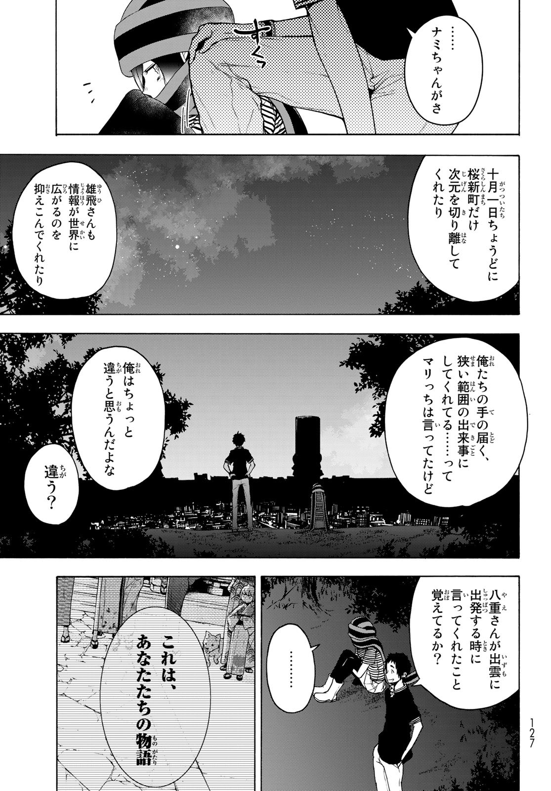 Yozakura Quartet Chapter 170 37ページ