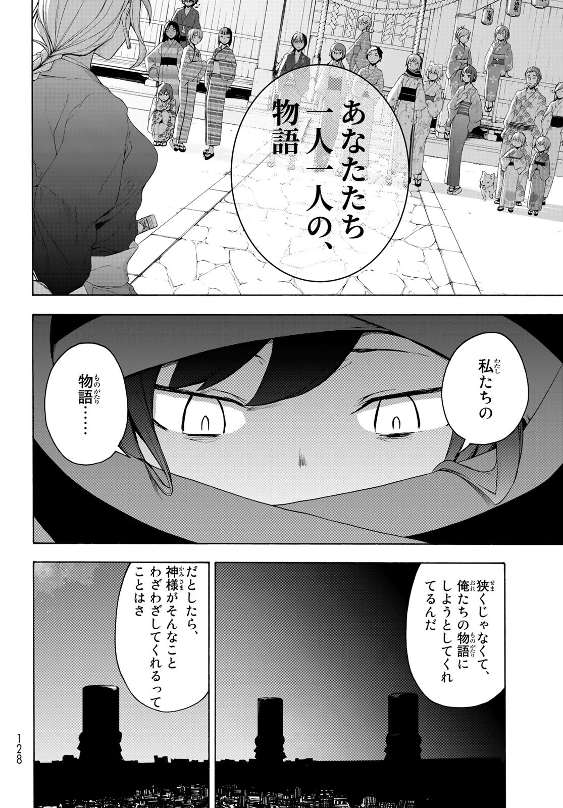 Yozakura Quartet Chapter 170 38ページ