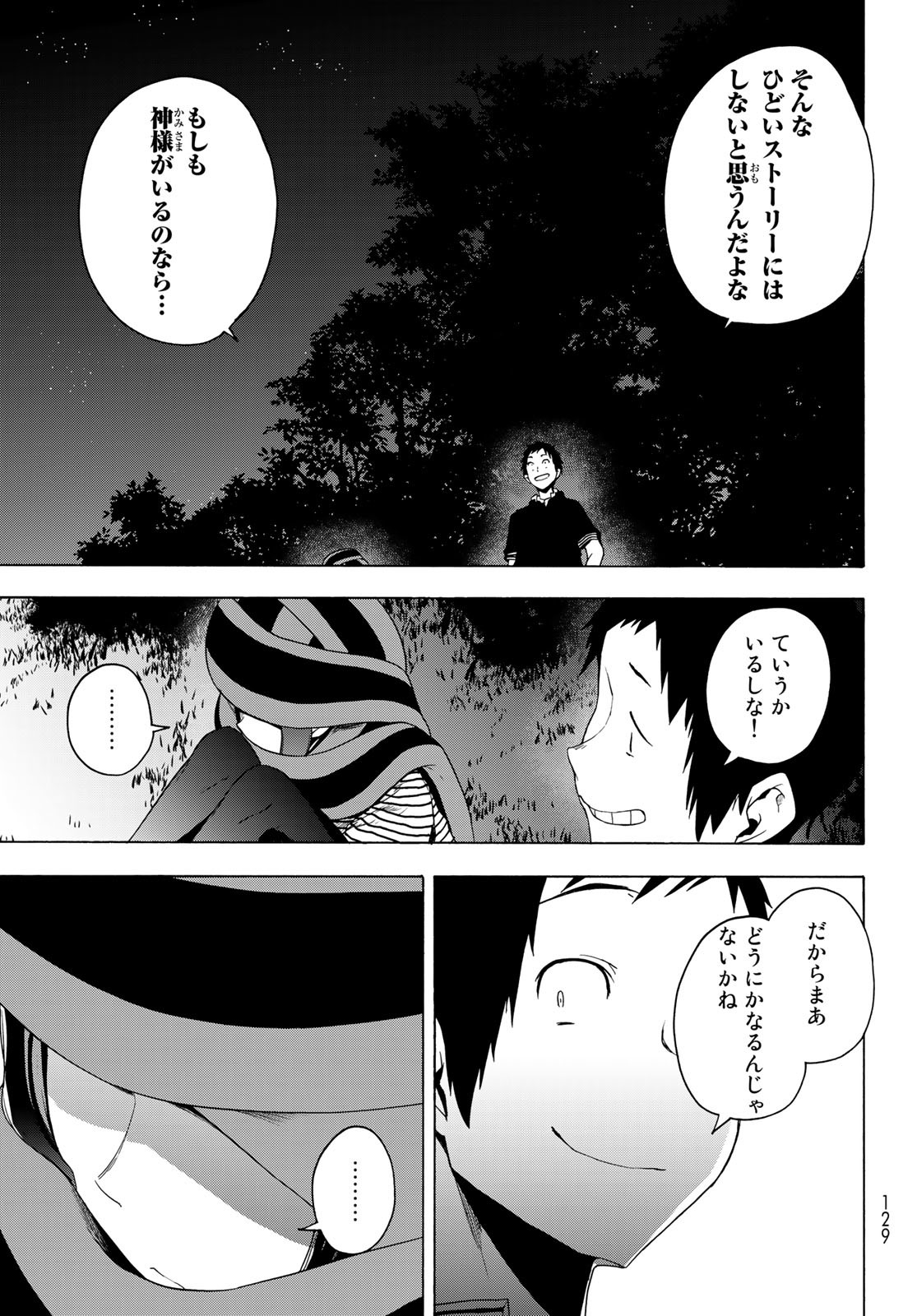 Yozakura Quartet Chapter 170 39ページ