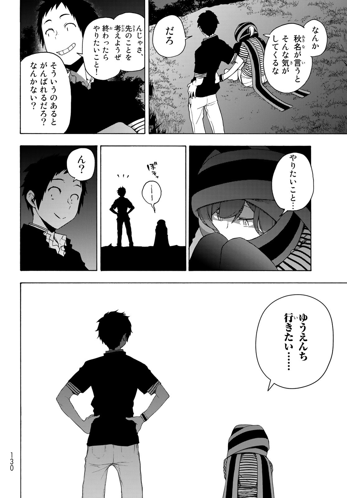 Yozakura Quartet Chapter 170 40ページ