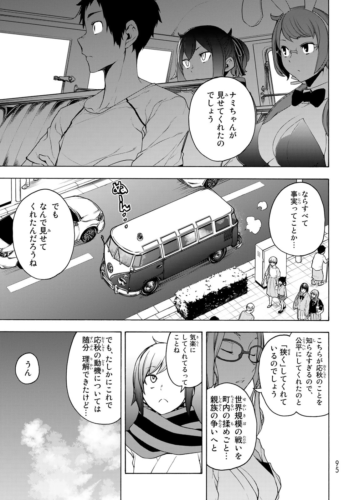 Yozakura Quartet Chapter 170 5ページ