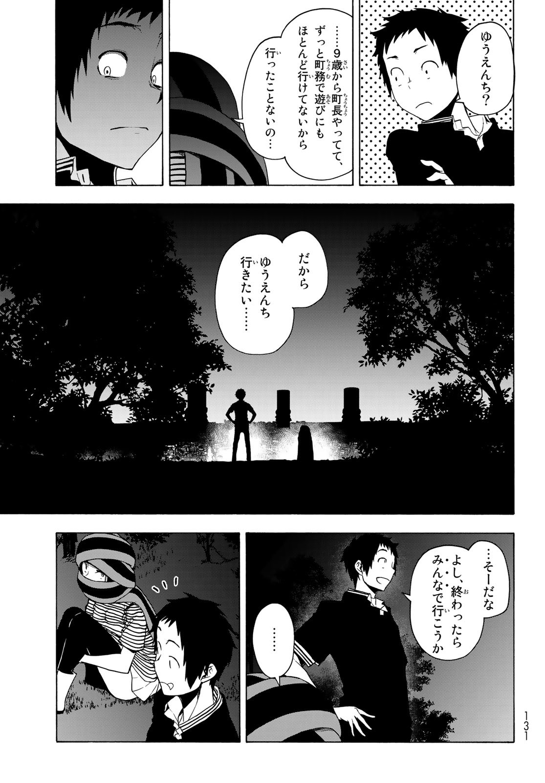 Yozakura Quartet Chapter 170 41ページ