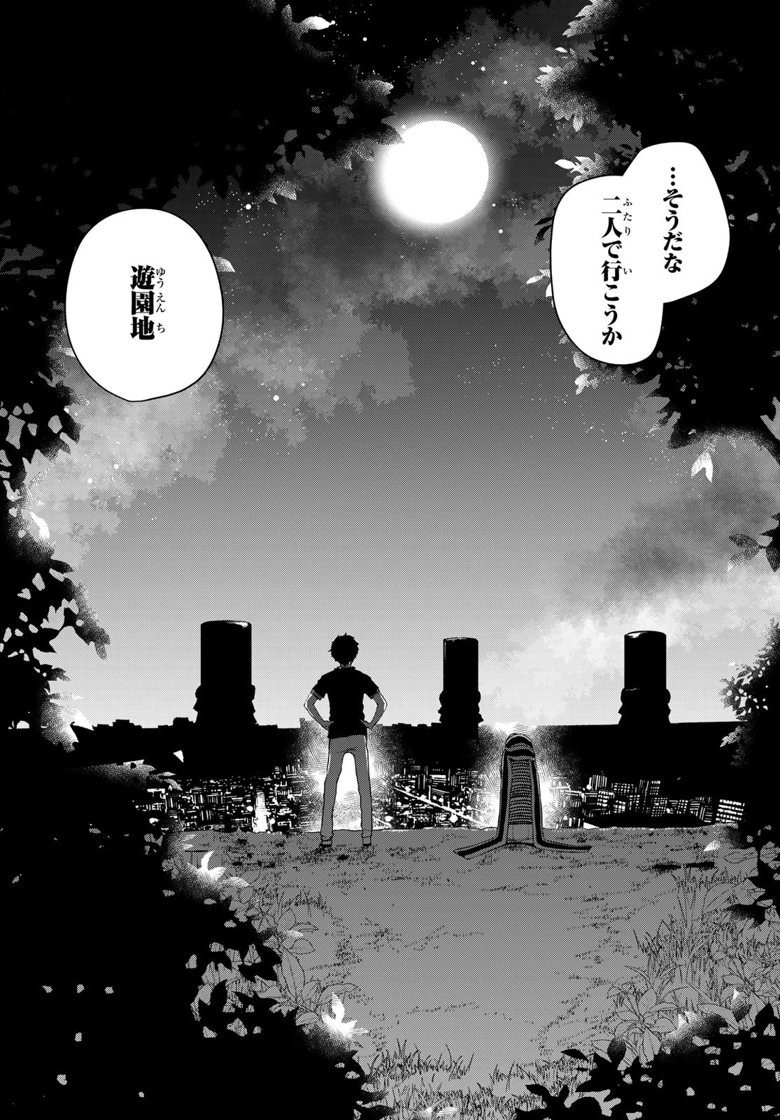 Yozakura Quartet Chapter 170 43ページ