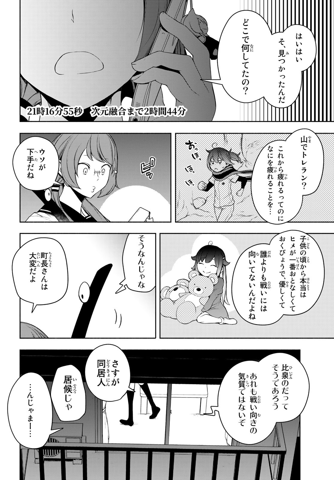 Yozakura Quartet Chapter 170 44ページ