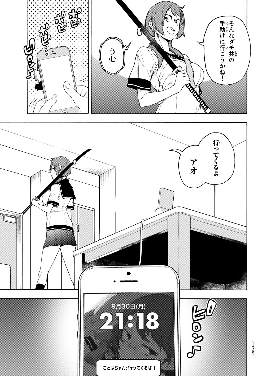 Yozakura Quartet Chapter 170 45ページ