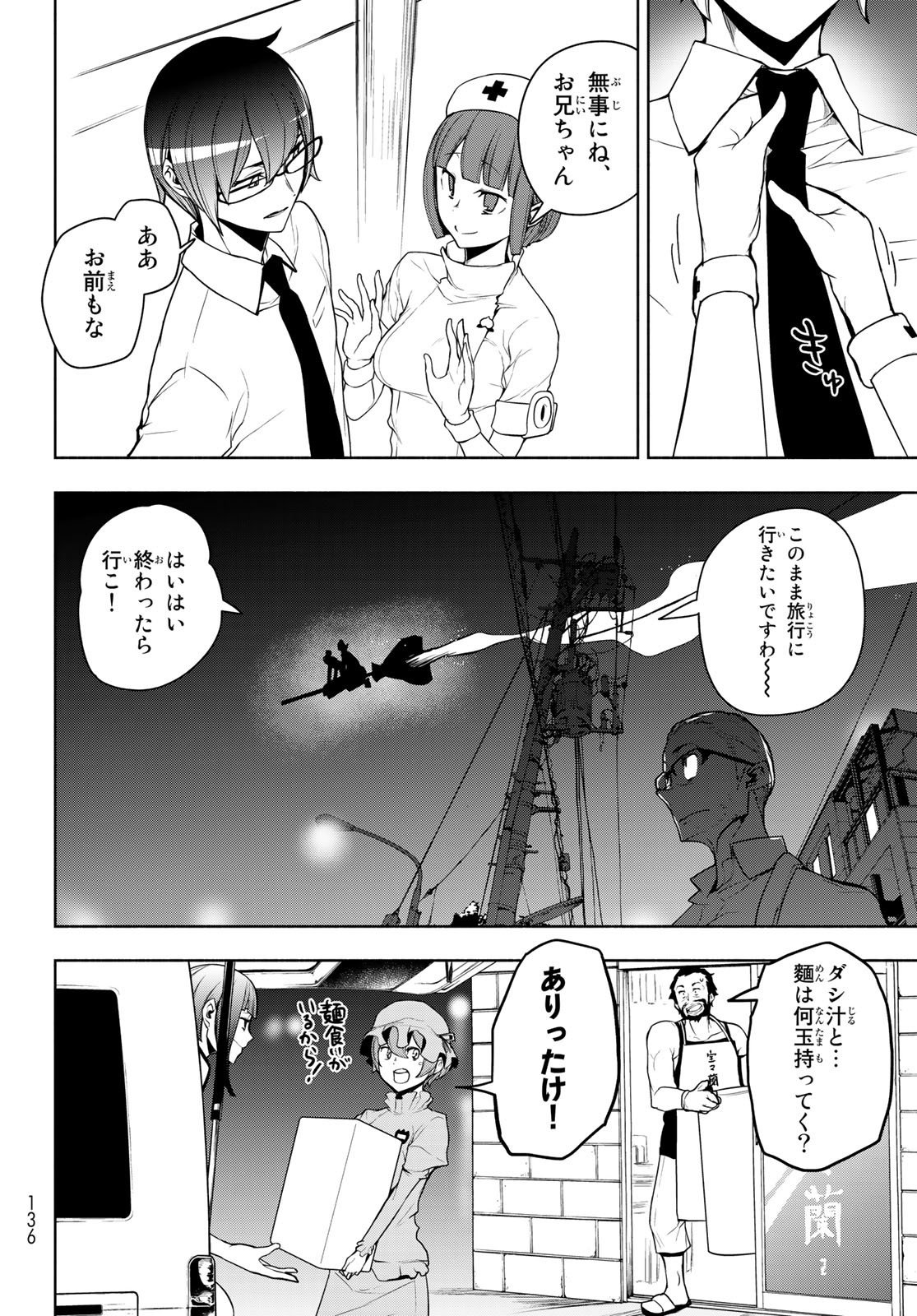 Yozakura Quartet Chapter 170 46ページ