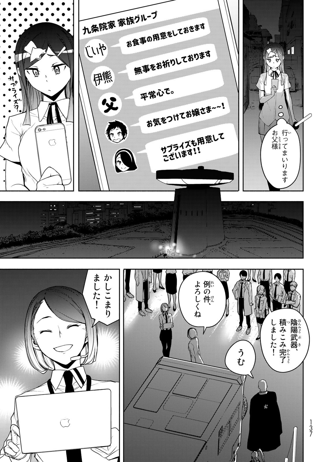 Yozakura Quartet Chapter 170 47ページ