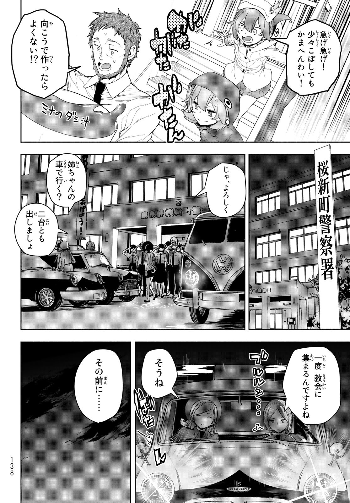 Yozakura Quartet Chapter 170 48ページ