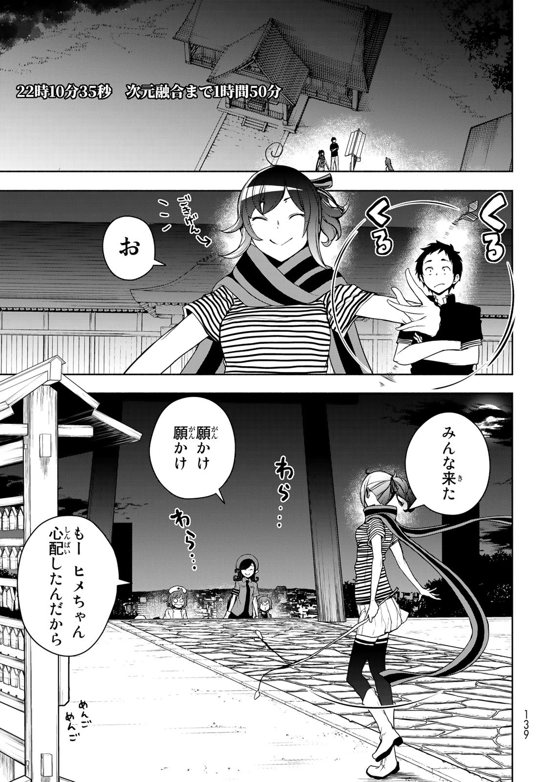 Yozakura Quartet Chapter 170 49ページ