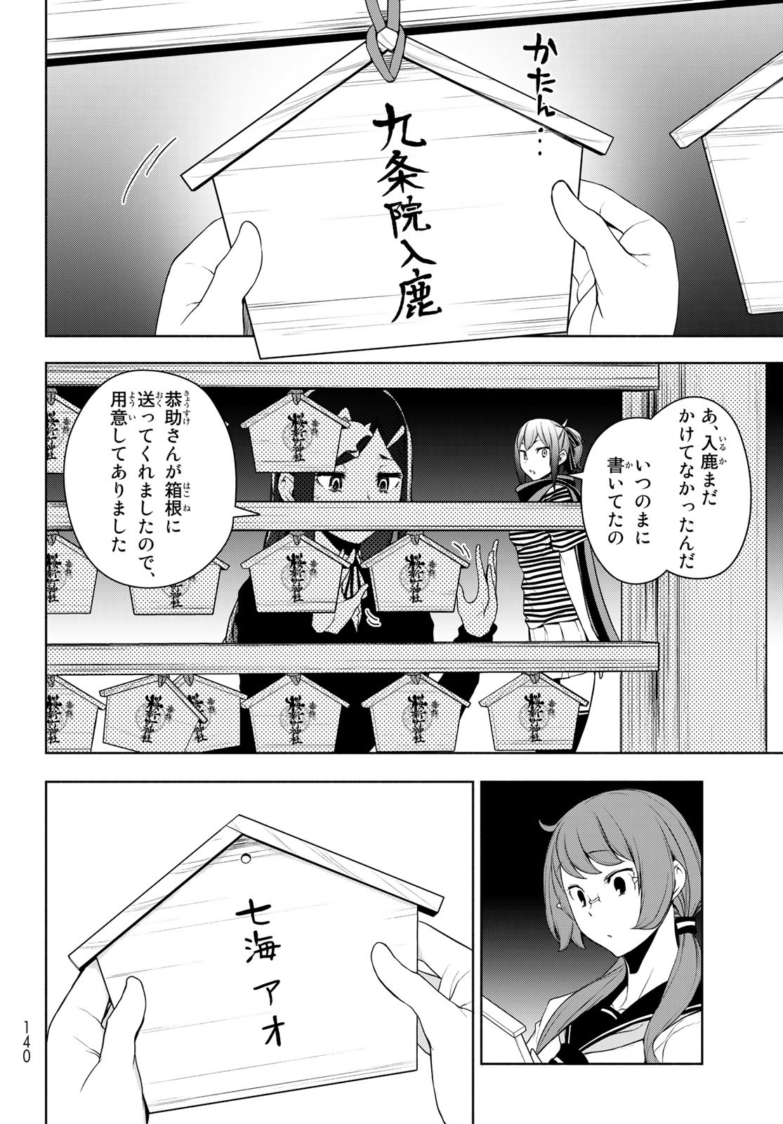 Yozakura Quartet Chapter 170 50ページ