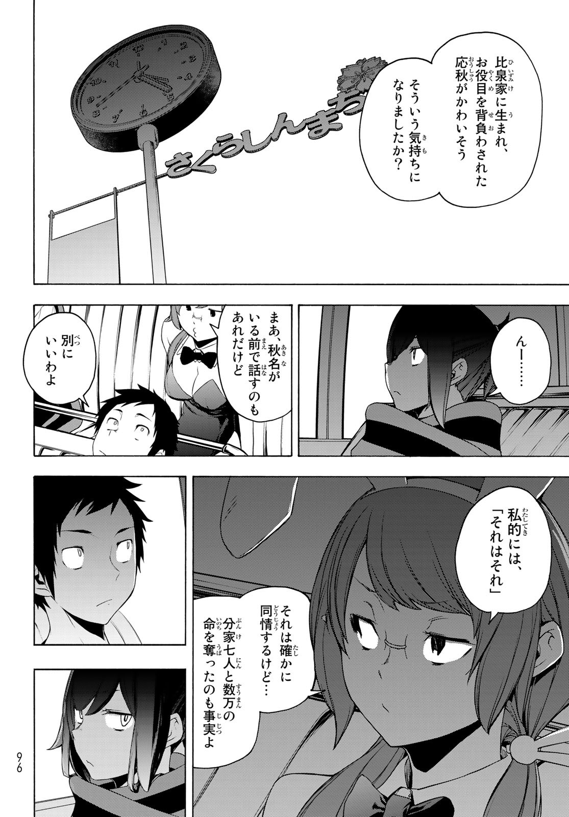 Yozakura Quartet Chapter 170 6ページ