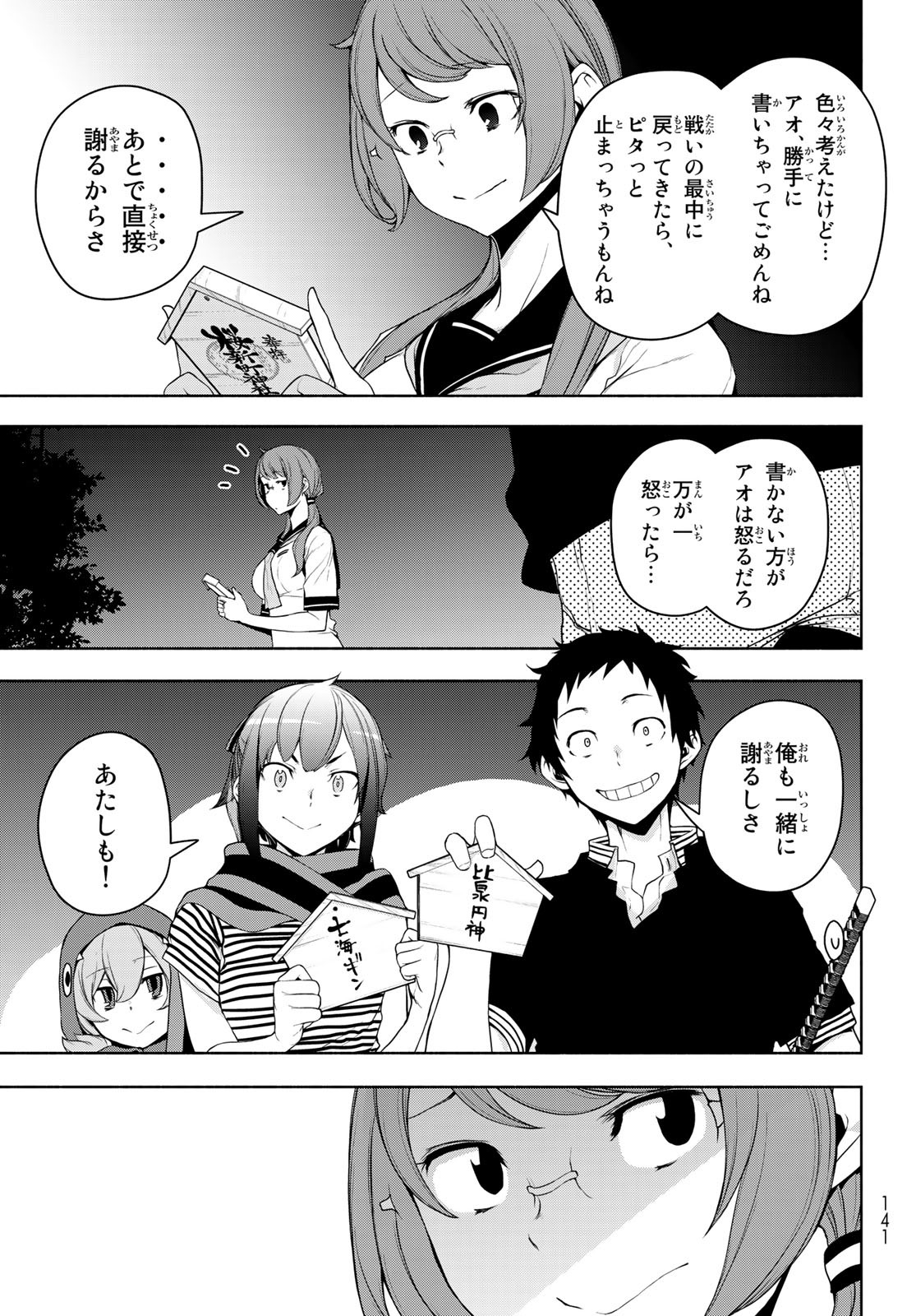 Yozakura Quartet Chapter 170 51ページ