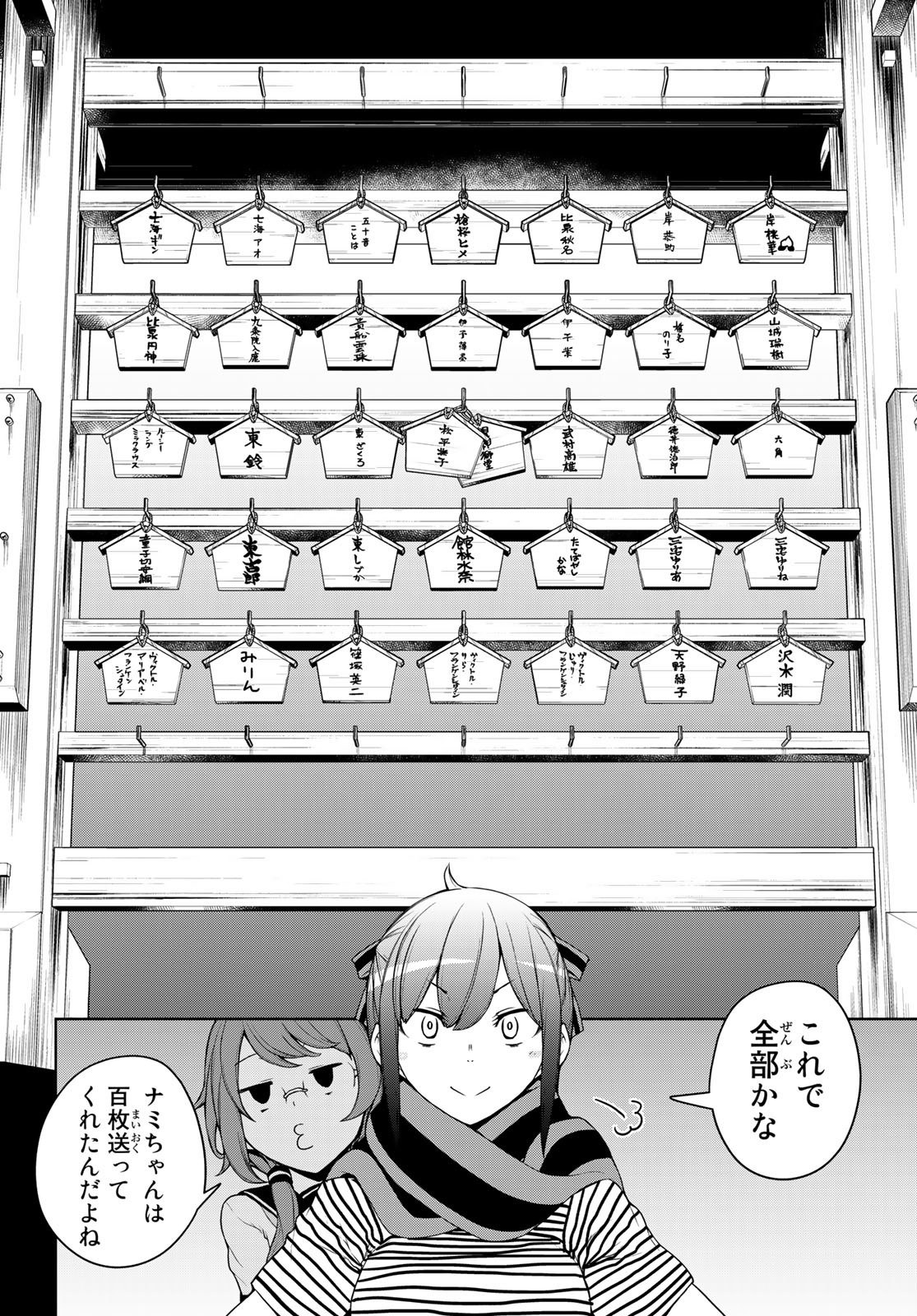 Yozakura Quartet Chapter 170 52ページ