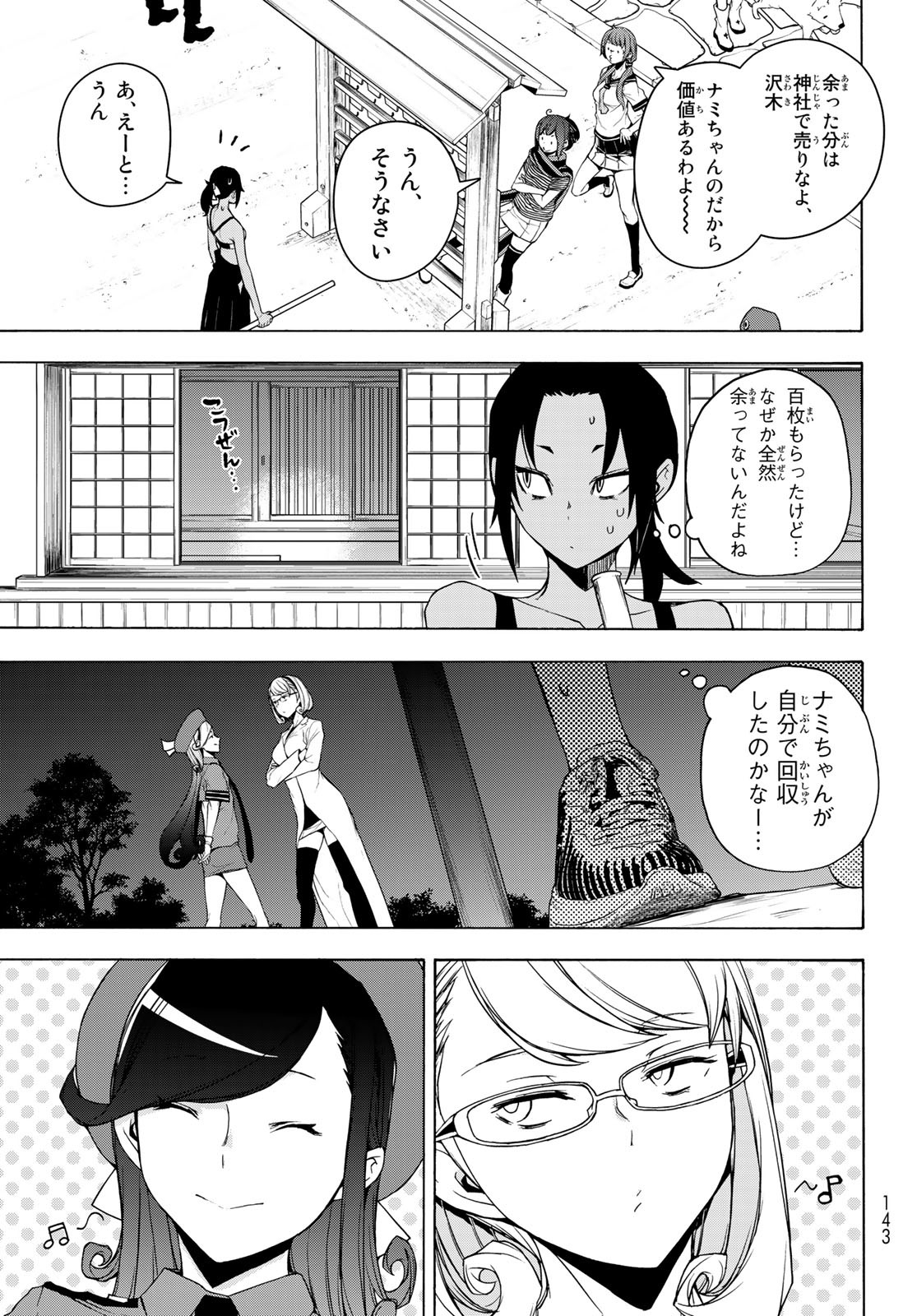 Yozakura Quartet Chapter 170 53ページ