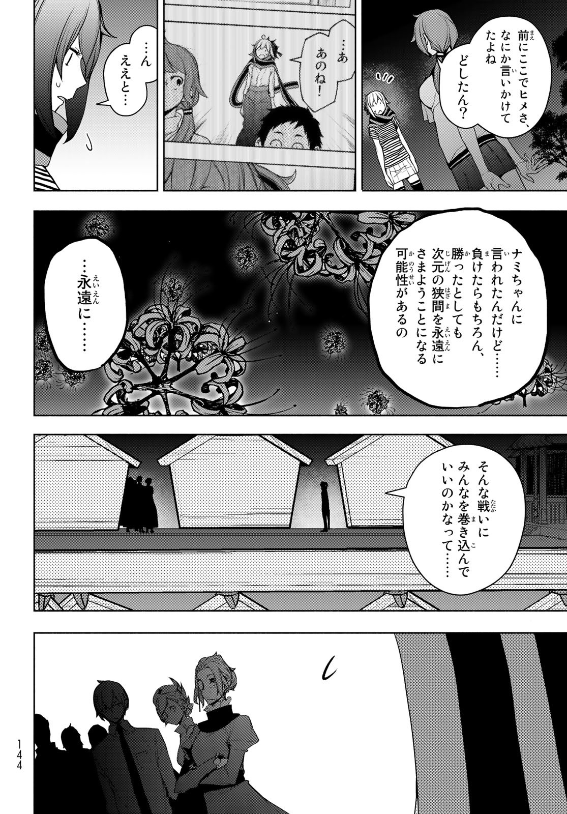 Yozakura Quartet Chapter 170 54ページ