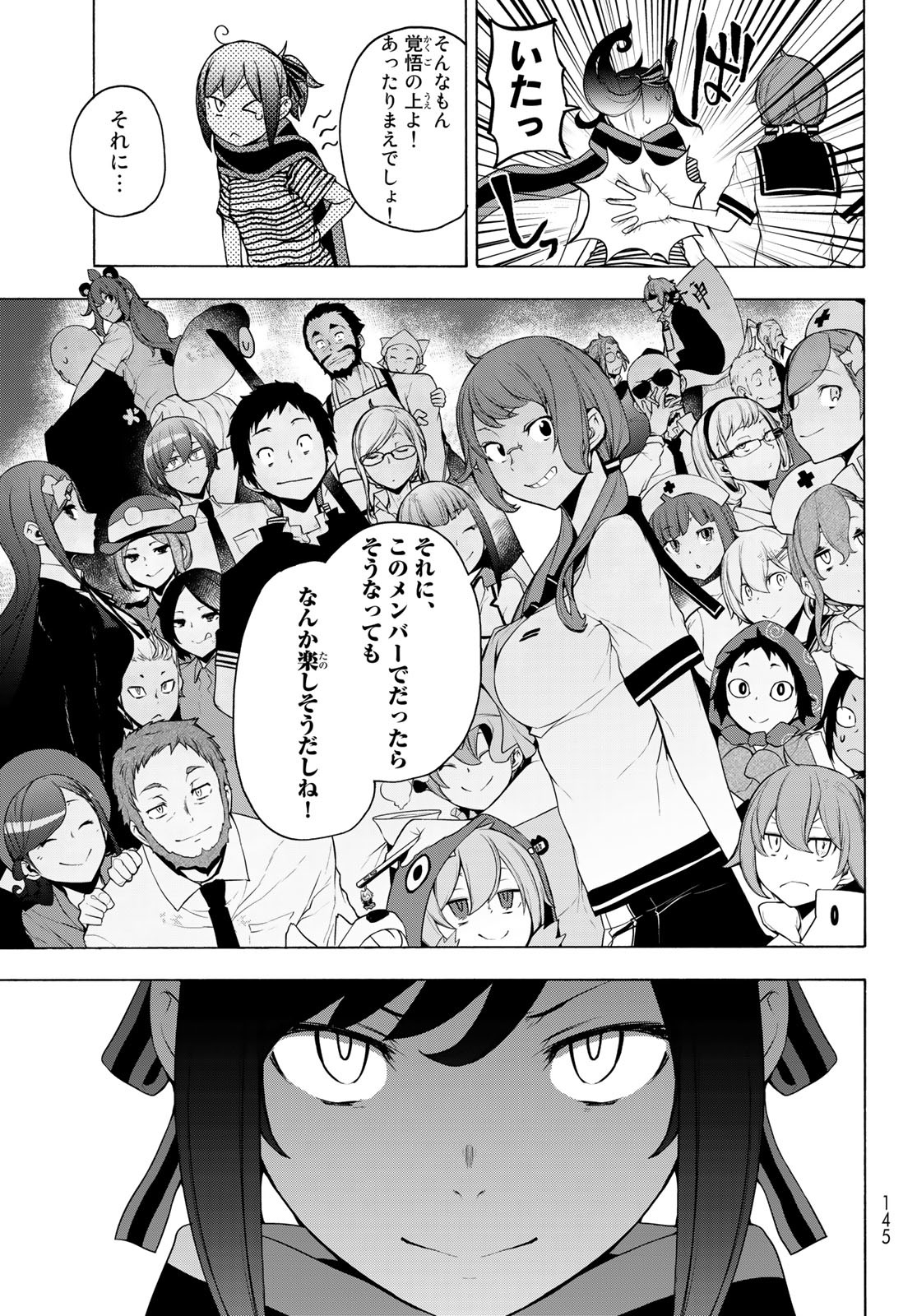 Yozakura Quartet Chapter 170 55ページ