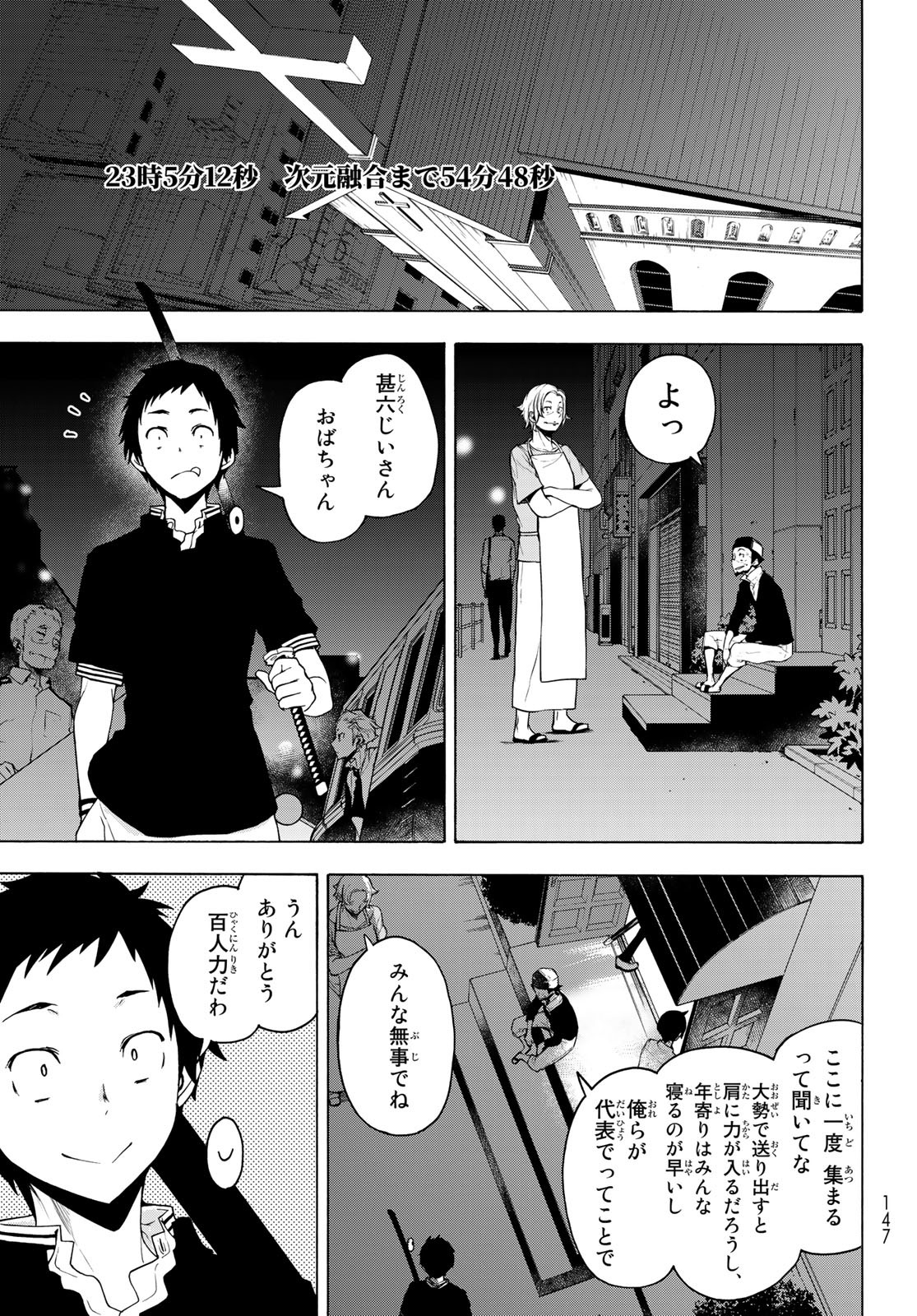 Yozakura Quartet Chapter 170 57ページ