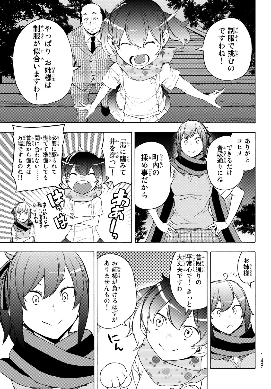 Yozakura Quartet Chapter 170 59ページ