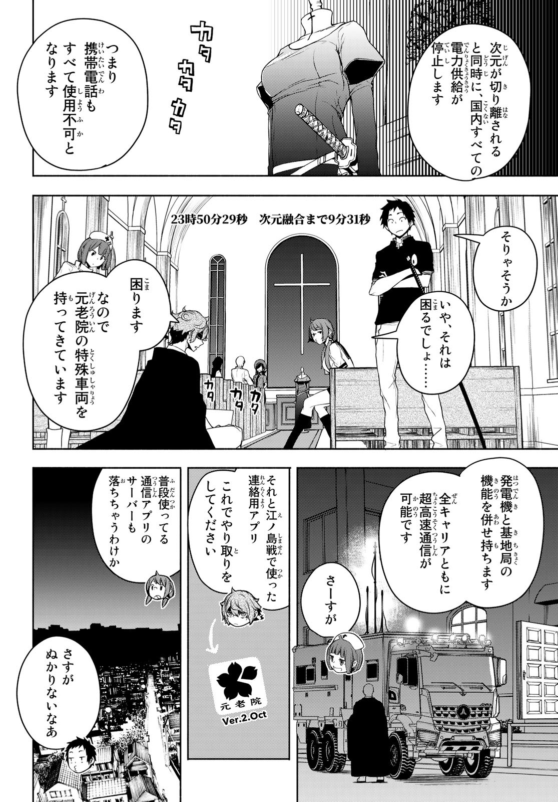Yozakura Quartet Chapter 170 60ページ