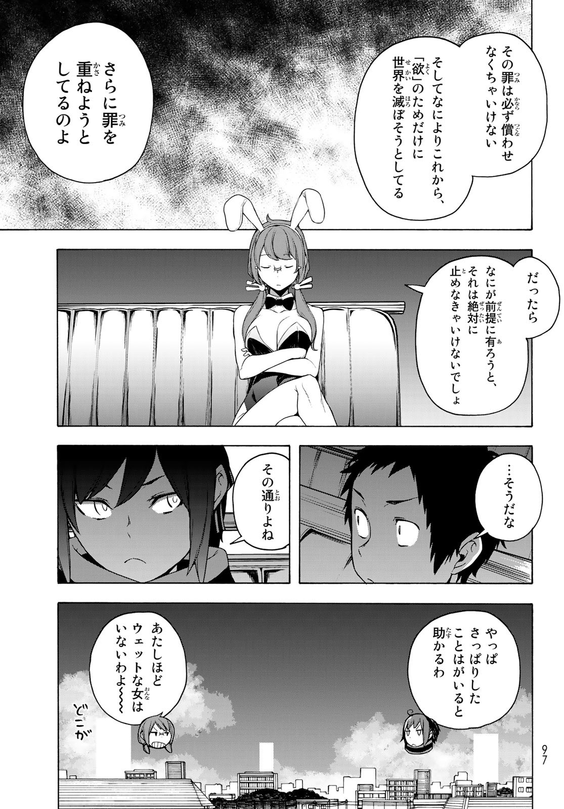Yozakura Quartet Chapter 170 7ページ