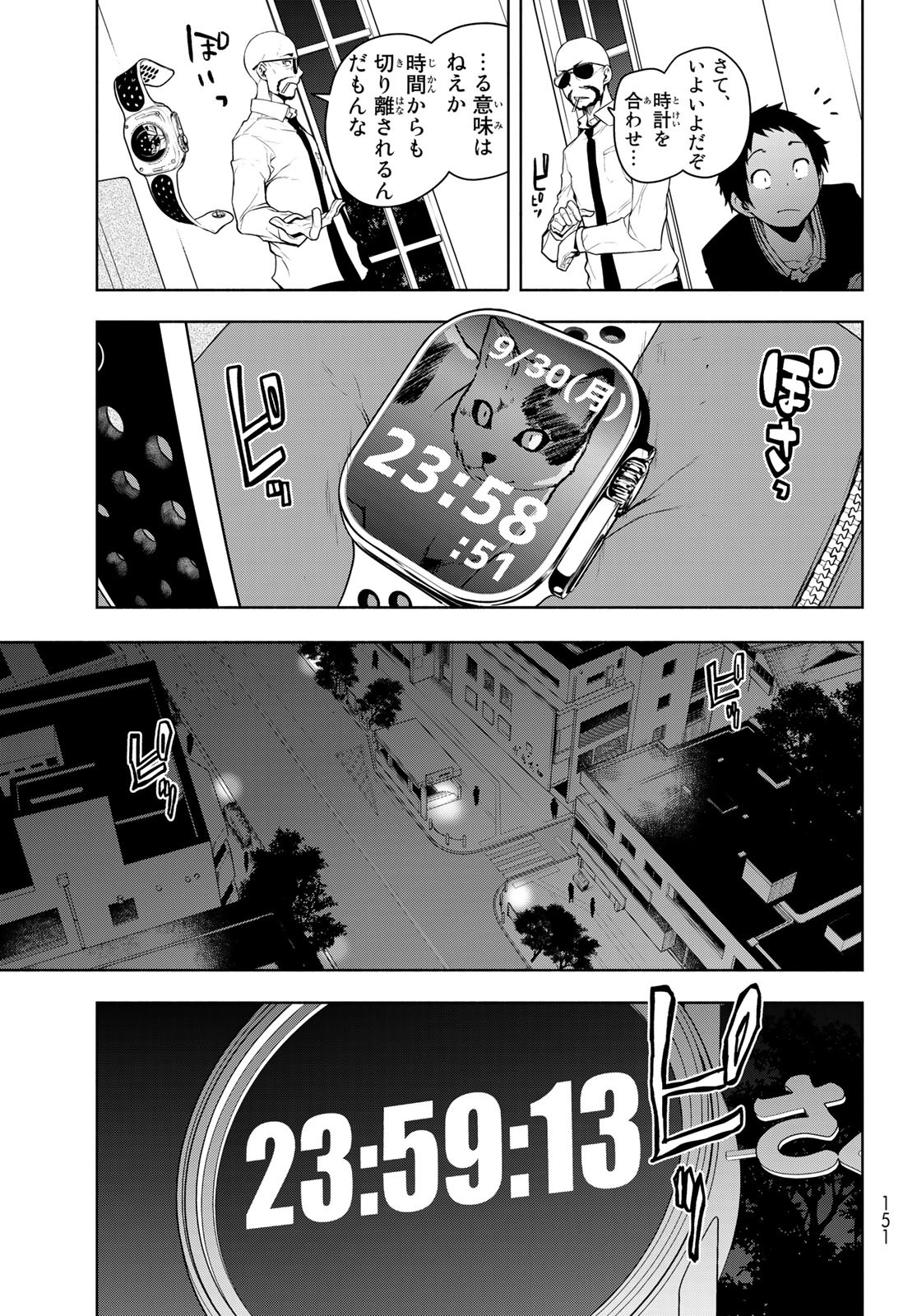 Yozakura Quartet Chapter 170 61ページ