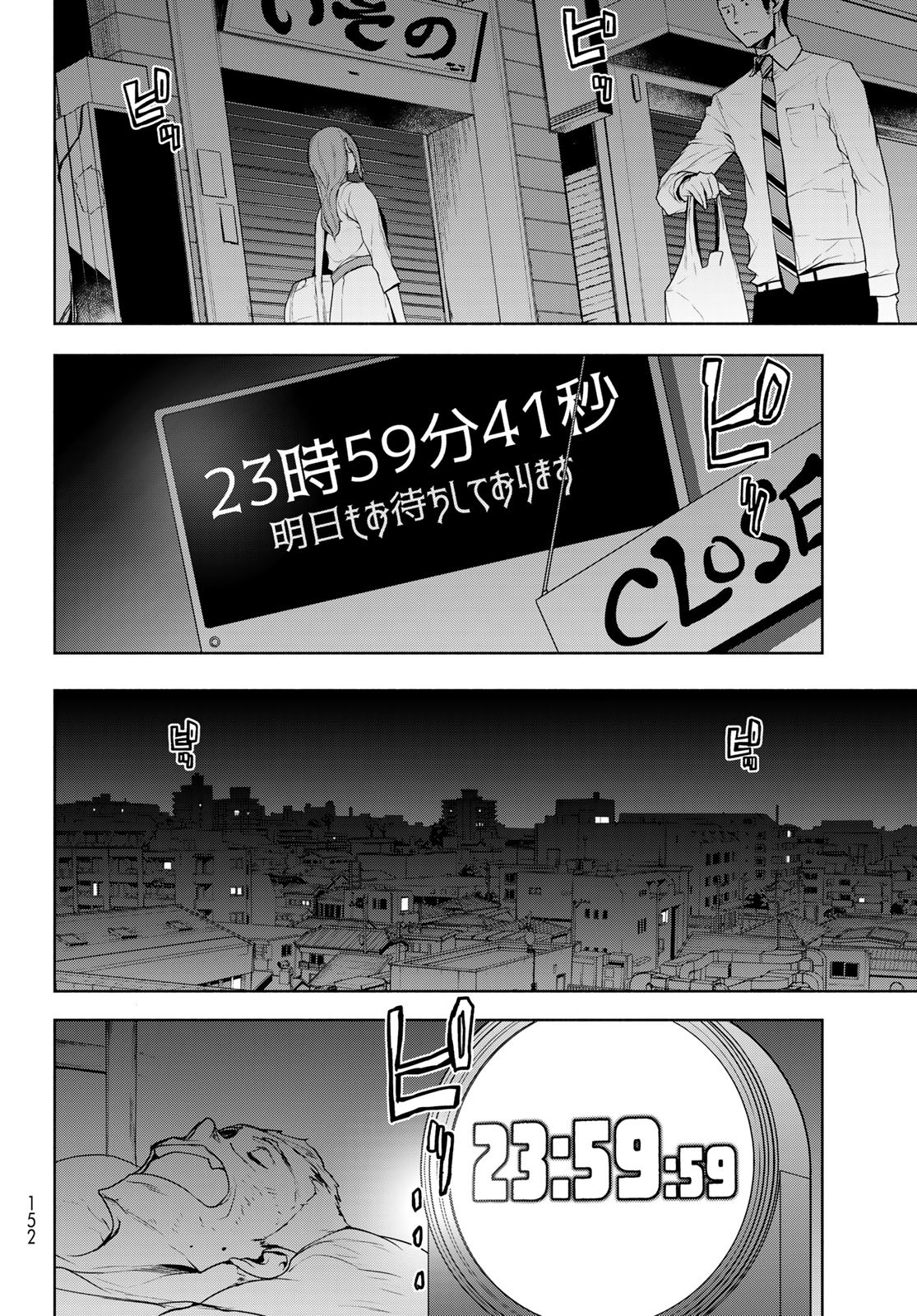 Yozakura Quartet Chapter 170 62ページ