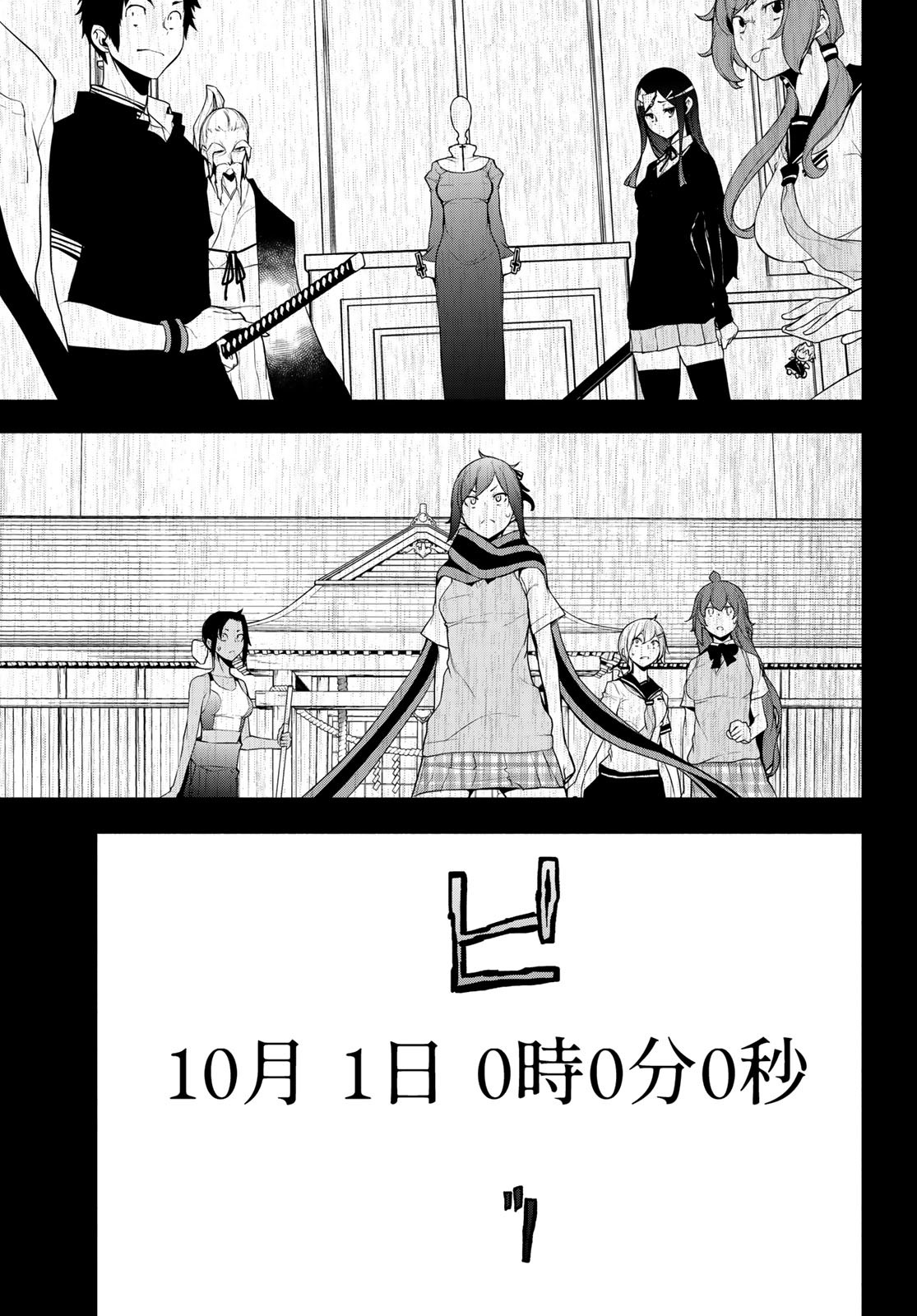 Yozakura Quartet Chapter 170 63ページ