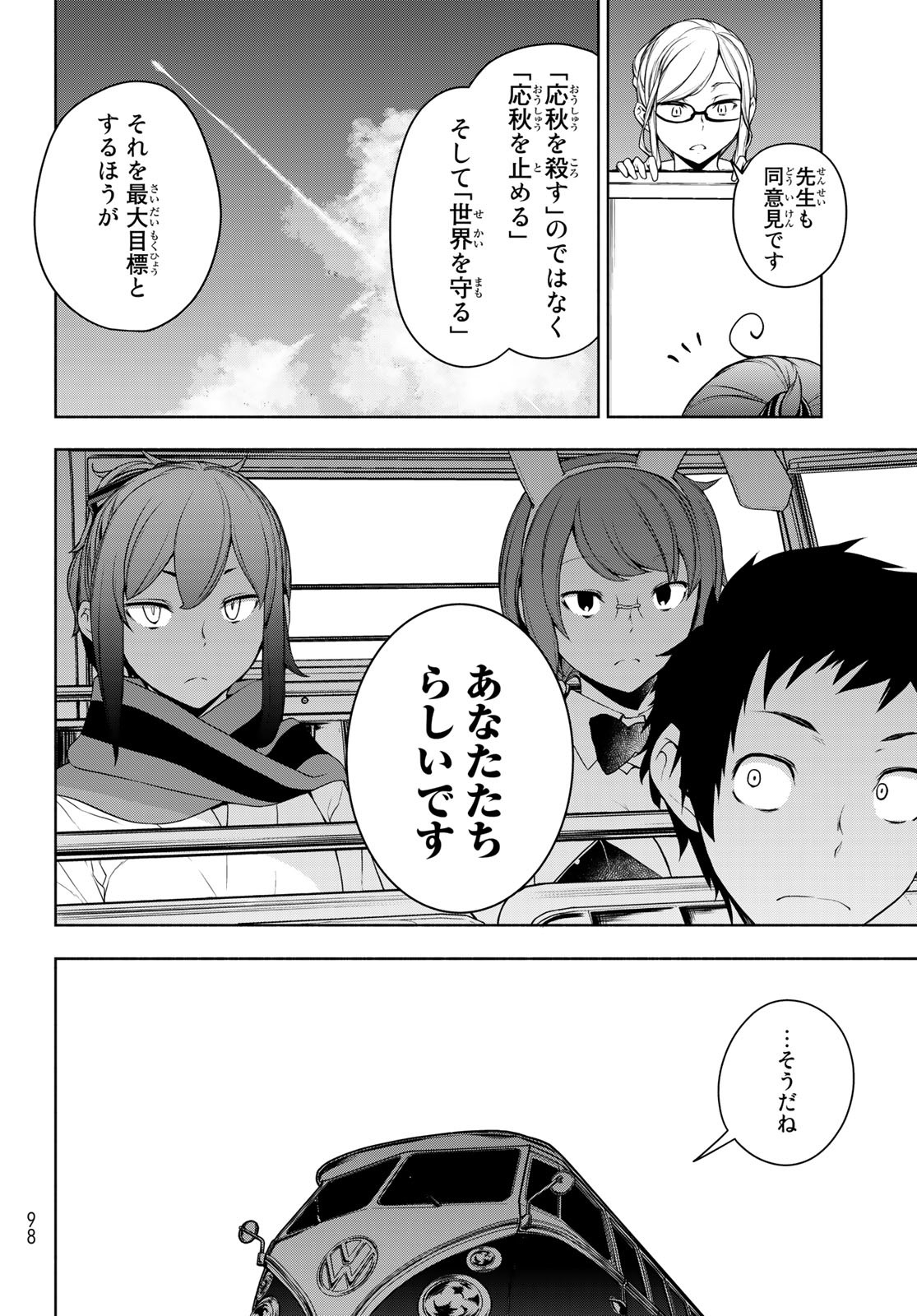 Yozakura Quartet Chapter 170 8ページ