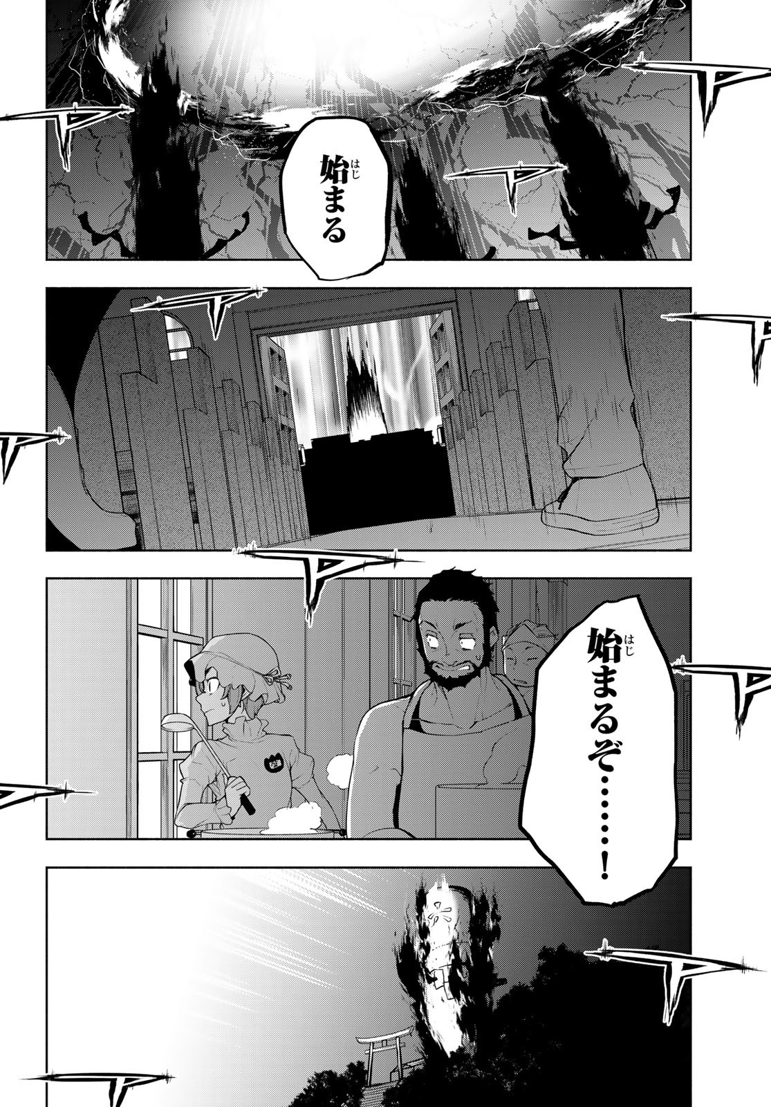 Yozakura Quartet Chapter 170 74ページ