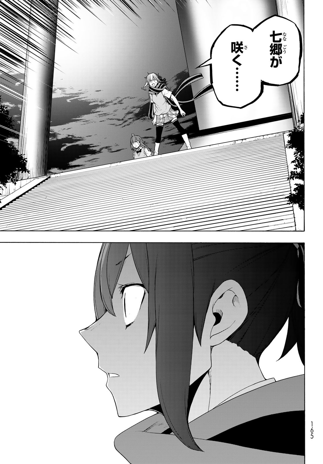 Yozakura Quartet Chapter 170 75ページ