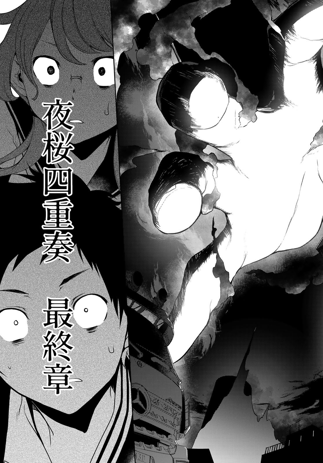 Yozakura Quartet Chapter 170 79ページ