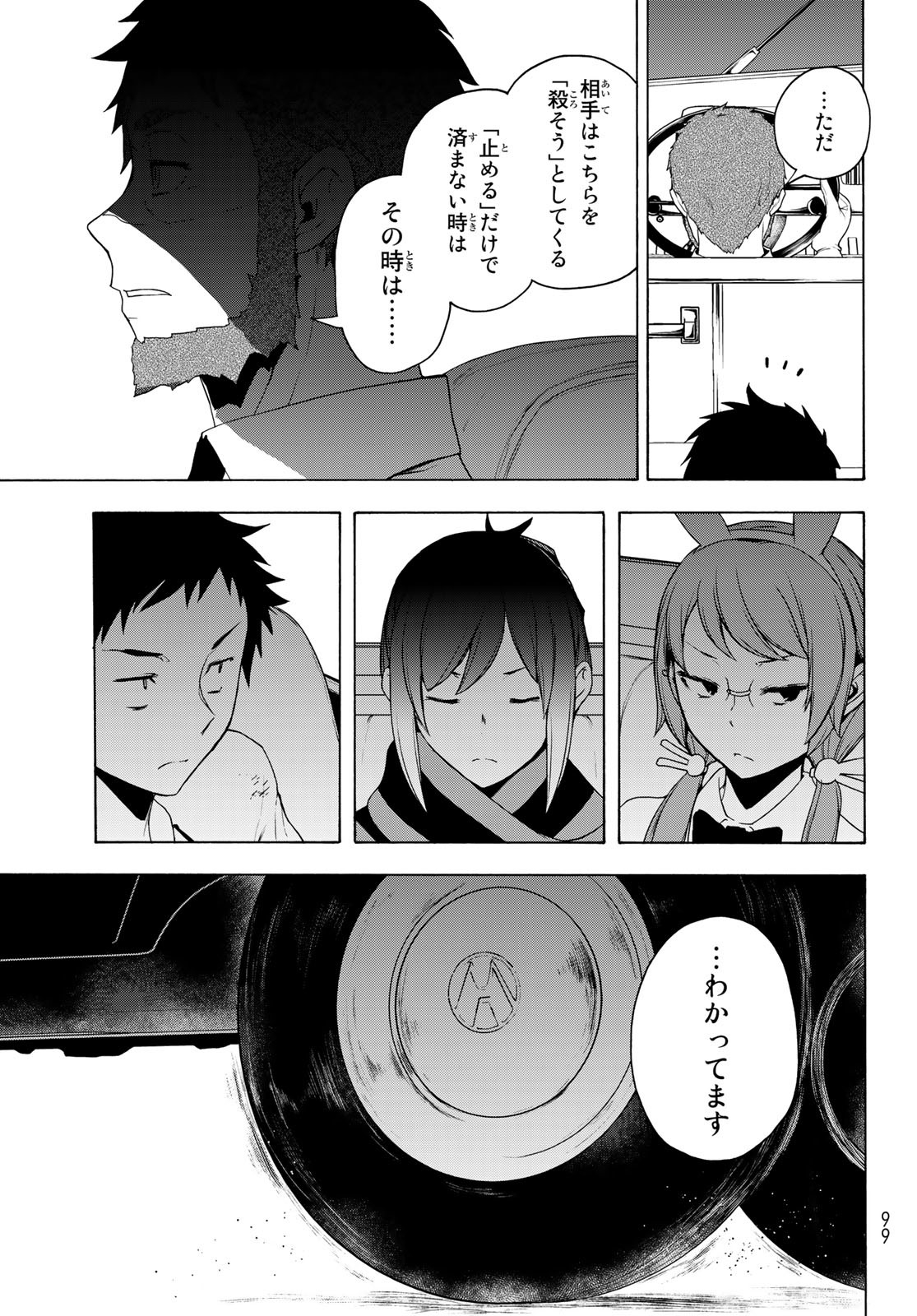 Yozakura Quartet Chapter 170 9ページ