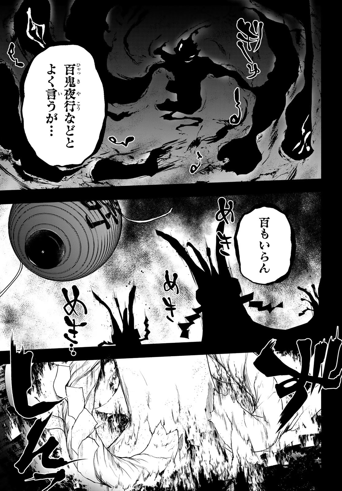 Yozakura Quartet Chapter 170 83ページ
